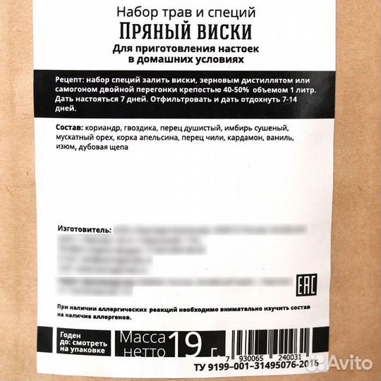 Подарочный набор для приготовления алкоголя «Пряны