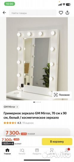 Зеркало с подсветкой