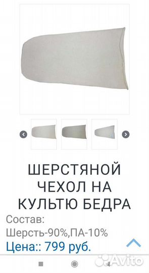 Чехол для культи бедра, для голени