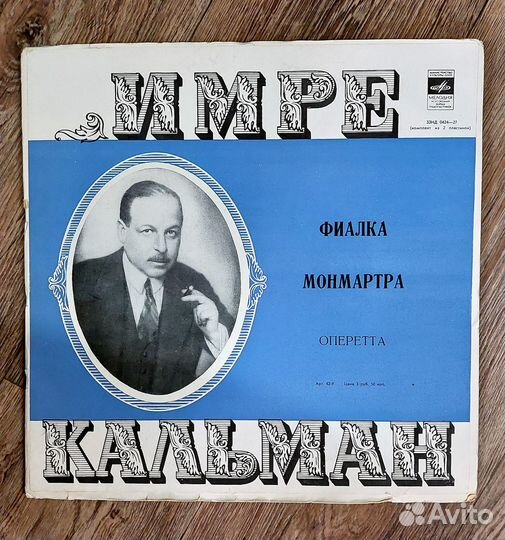 Пластинка Имре Кальман (оперетта)