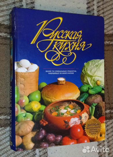 Большая книга рецептов 