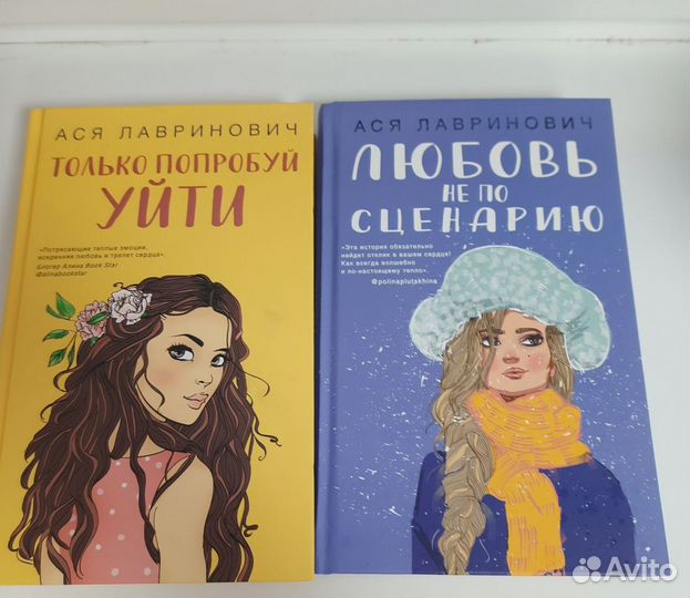Книги- Аси Лавринович