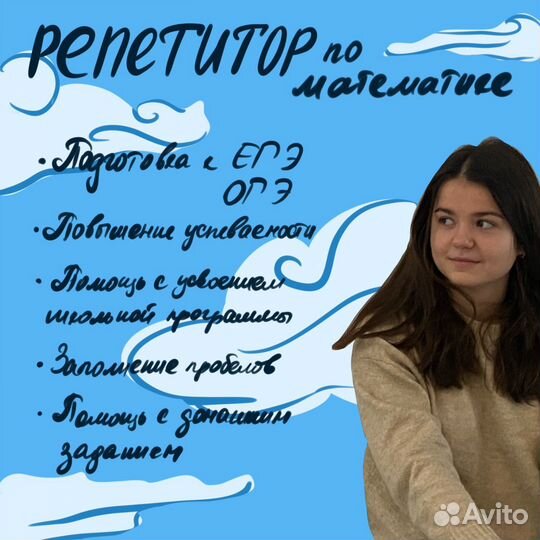 Репетитор по математике