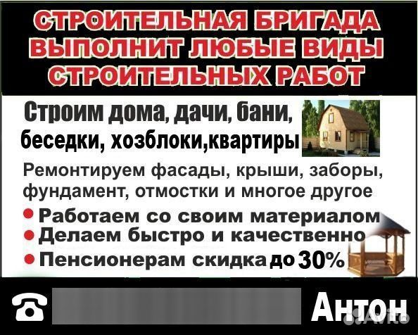 Бригада строителей