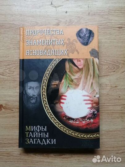 Мифы тайны загадки