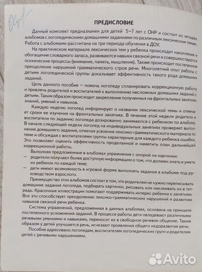 Теремкова Н.Э. Логопедические домашние задания