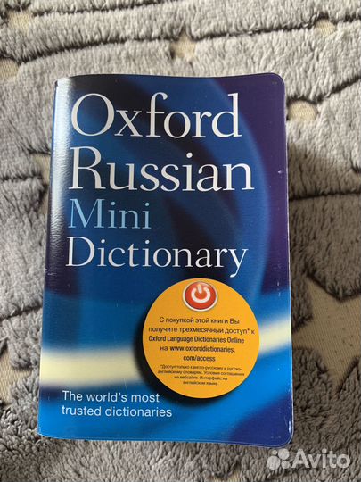 Англо русский словарь