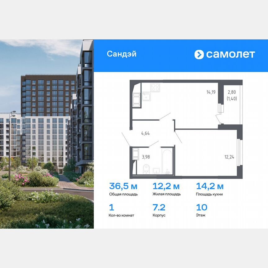 1-к. квартира, 36,5 м², 10/17 эт.