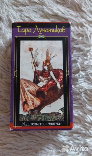 Таро лунатиков