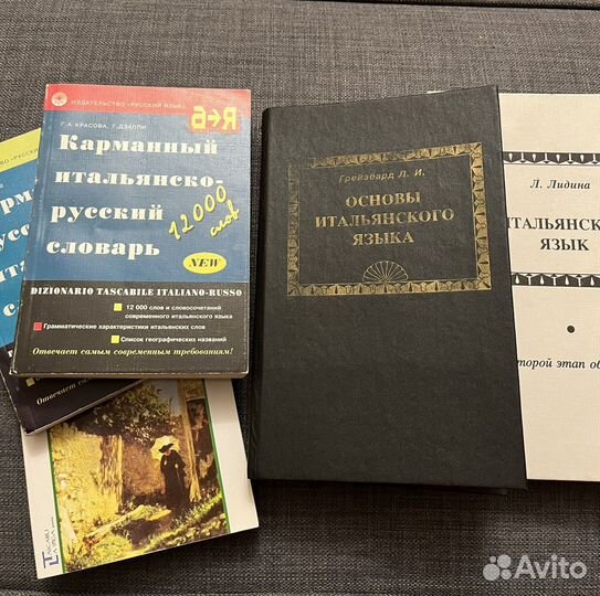 Итальянский язык словари