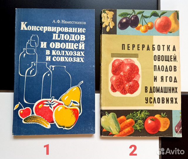 Книги по консервированию овощей и фруктов СССР