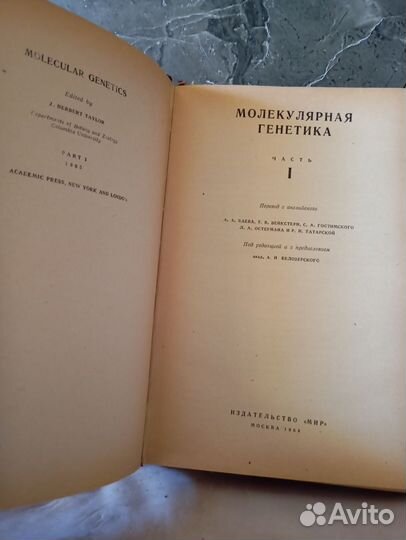 Книги СССР, генетика, молекулы, радиация