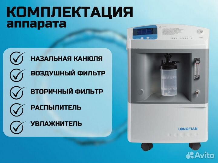 Концетратор кислородный 10л