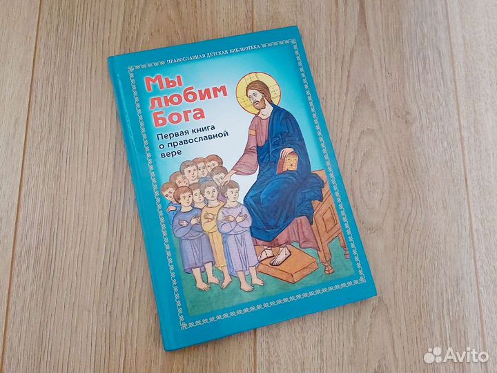 Православные книги для детей