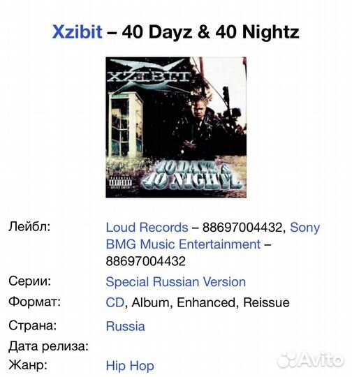 Xzibit - 40 Dayz & 40 Nightz CD Rus