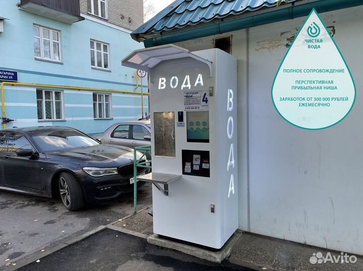 Готовый бизнес автоматов питьевой воды Аквакапитал