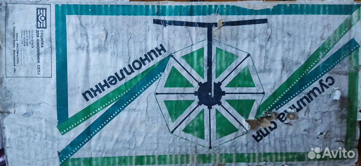 Сушилка для киноплёнки