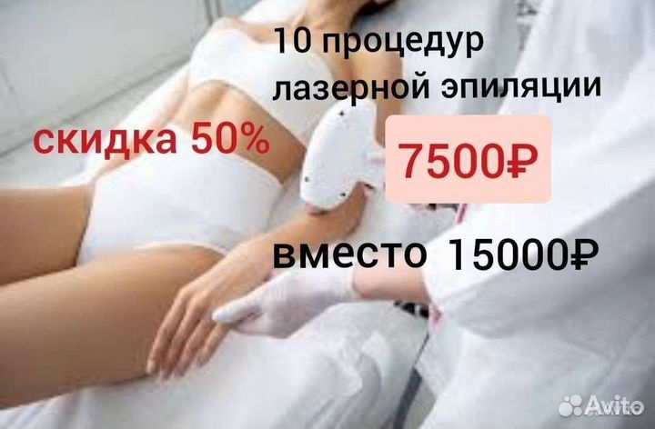 Лазерная эпиляция: голени