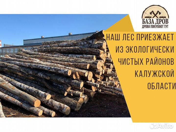 Дрова