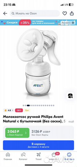 Молокоотсос Avent