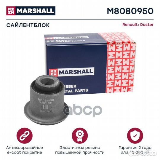 Сайлентблок Renault: Duster 10 M8080950 marshall