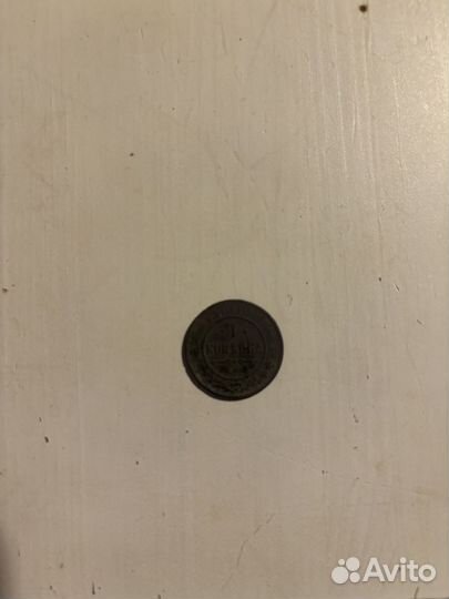 1 копейка 1870 года СПб