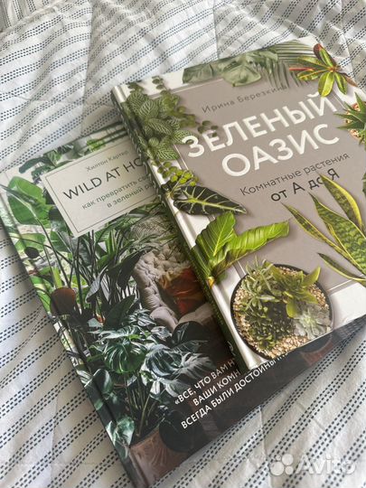 Книги комнатные растения
