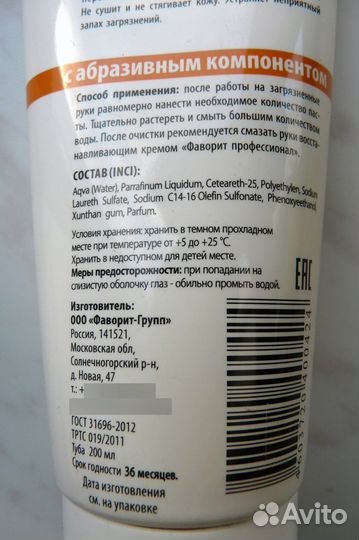 Паста Очищающая Скраб Фаворит Новая 200 мл. 2 шт