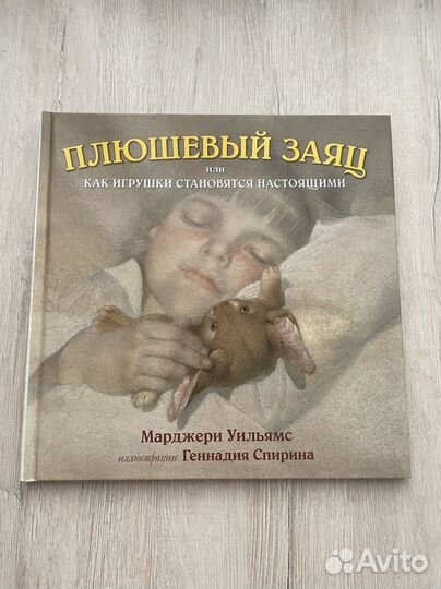 Плюшевый заяц или как игрушки становятся