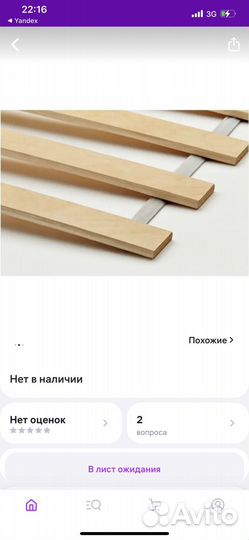 Ламели (рейка) IKEA