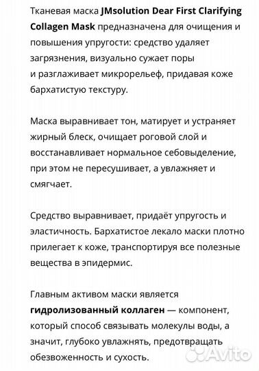 Набор очищающих масок с коллагеном