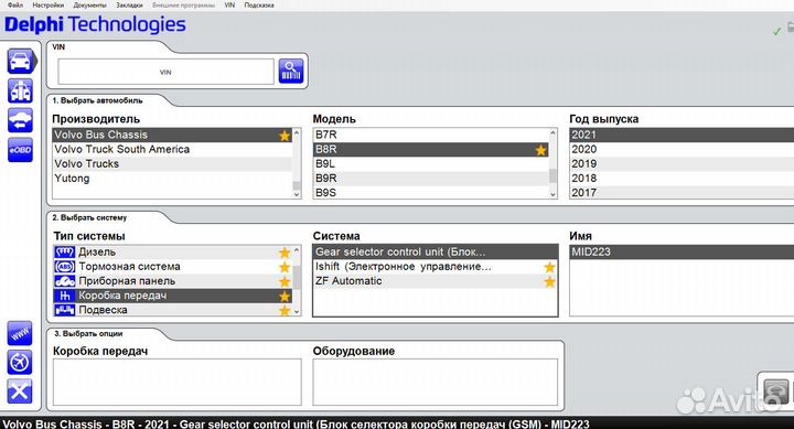Delphi Autocom 2021Upd легковые и грузовые