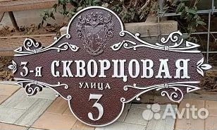 Адресные таблички