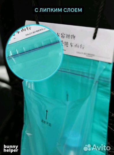 Мешок для мусора в машину