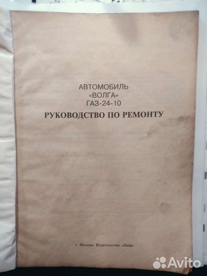 Руководство по ремонту автомобиля