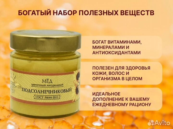 Натуральный мёд