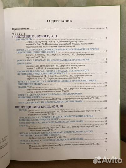 Книга Уроки логопеда: исправление речи Н.С.Жукова