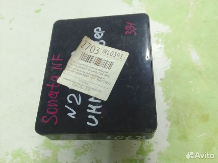 Блок управления иммобилайзером Hyundai Sonata NF