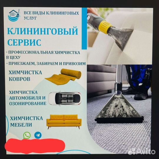 Стирка ковров и пледов, химчистка мебели