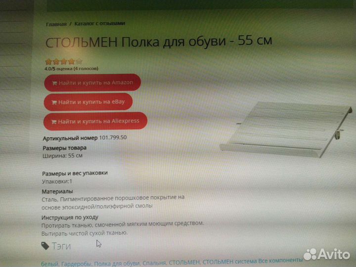 Комплектующие для системы хранения Стольмен Икеа
