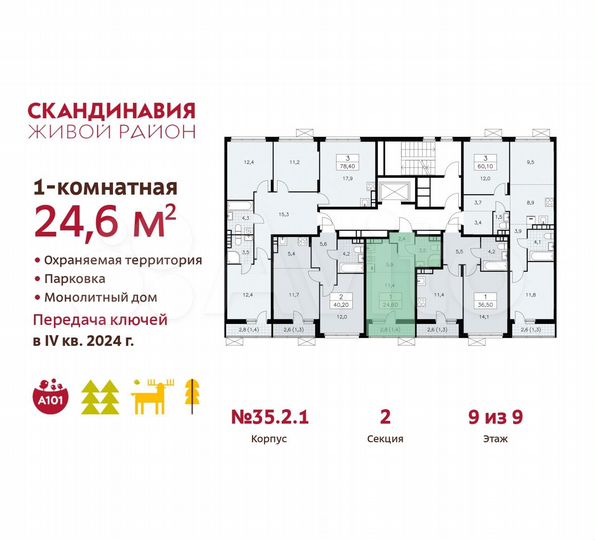 Квартира-студия, 24,6 м², 9/9 эт.