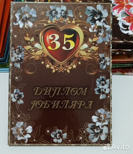 Диплом юбиляра-20, 25,35,40,85 лет