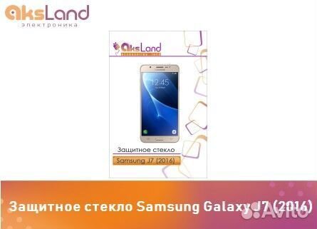 Защитное стекло для samsung Galaxy J7 (J730) (2017
