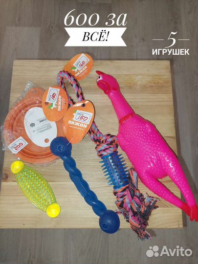 Игрушки для собак