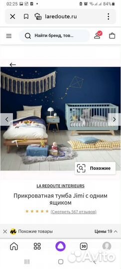 Читайте описание Тумба прикроватная La Redoute