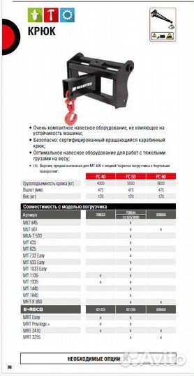 Крюк 4 тонны 400мм