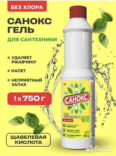 Санокс гель 750мл