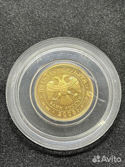 Золотая монета 50 Рублей
