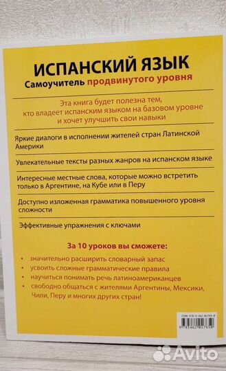 Испанский язык Самоучитель продвинутого уровня, CD