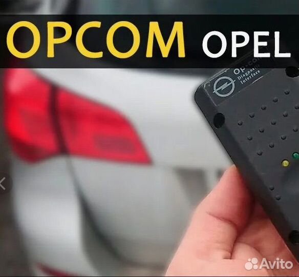 Диагностика opel, OP-COM для автомобилей Опель